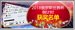 2018俄罗斯世界杯倒计时